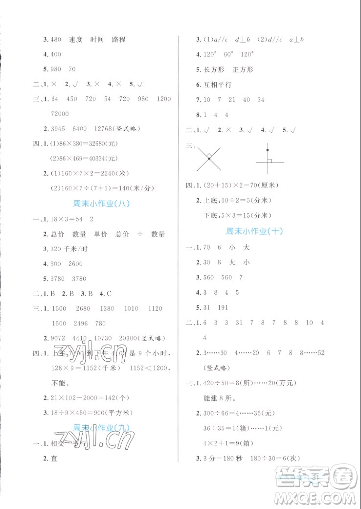 沈陽出版社2022秋黃岡名卷四年級上冊數(shù)學(xué)人教版參考答案