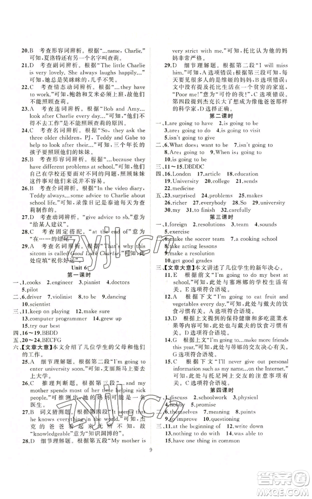 新疆青少年出版社2022黃岡金牌之路練闖考八年級(jí)上冊(cè)英語(yǔ)人教版參考答案