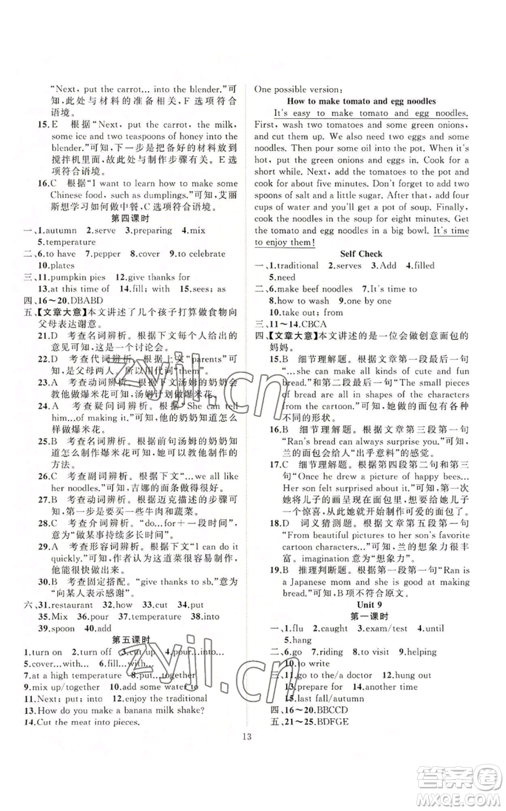 新疆青少年出版社2022黃岡金牌之路練闖考八年級(jí)上冊(cè)英語(yǔ)人教版參考答案