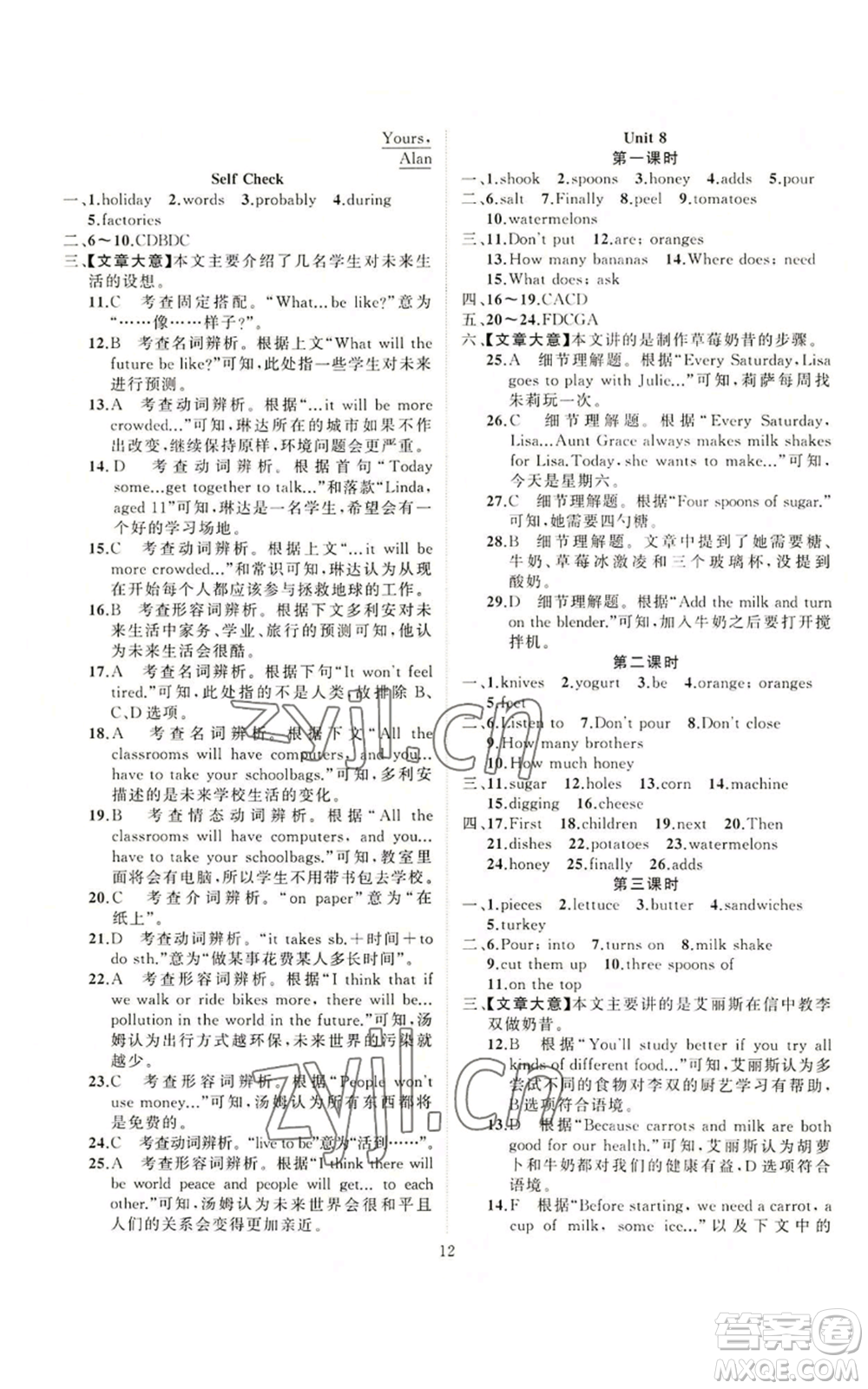 新疆青少年出版社2022黃岡金牌之路練闖考八年級(jí)上冊(cè)英語(yǔ)人教版參考答案