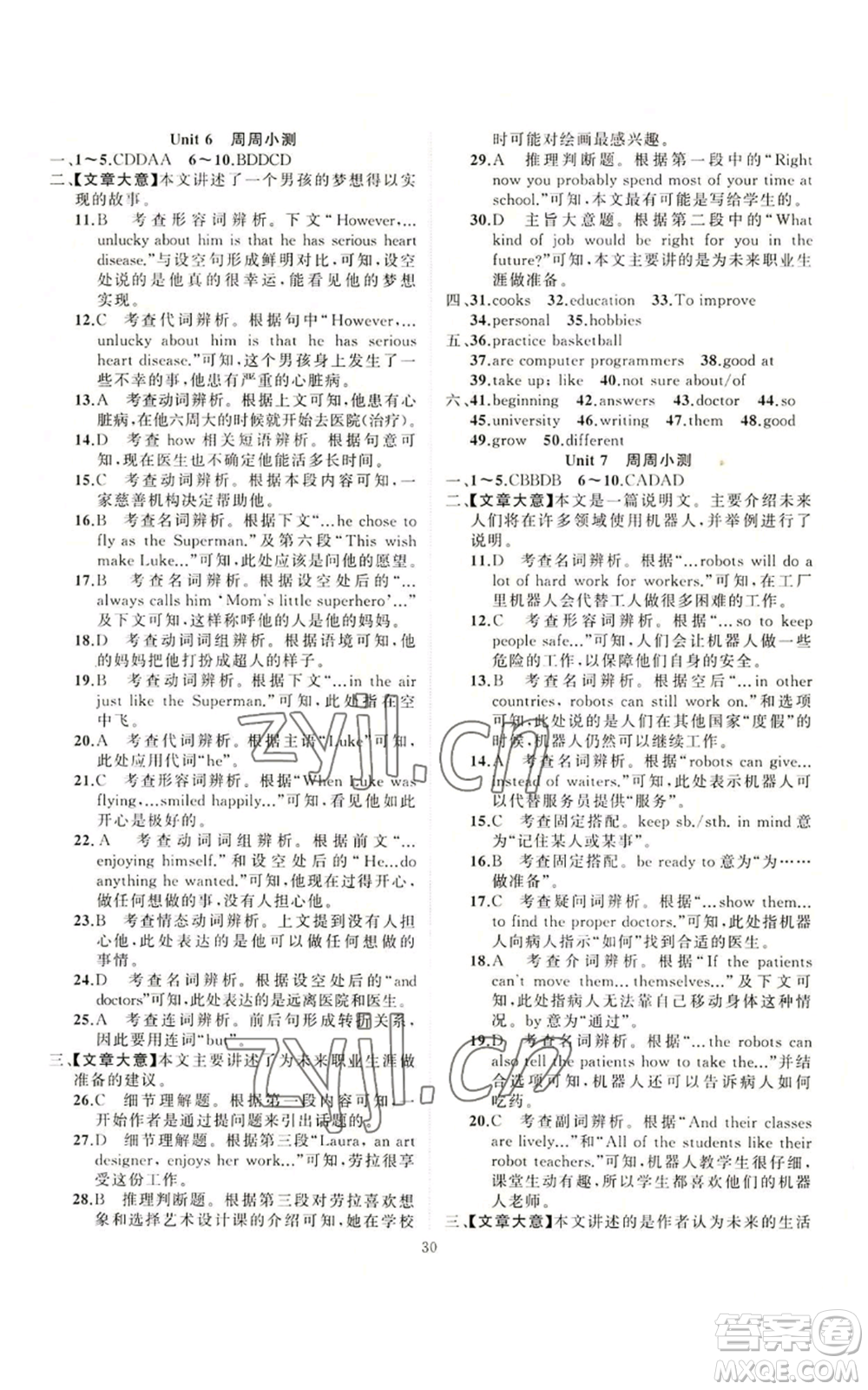 新疆青少年出版社2022黃岡金牌之路練闖考八年級(jí)上冊(cè)英語(yǔ)人教版參考答案