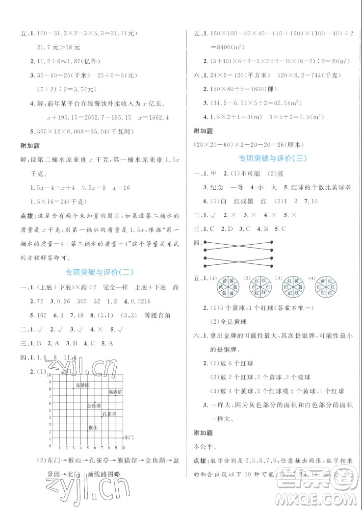 沈陽出版社2022秋黃岡名卷五年級上冊數(shù)學(xué)人教版參考答案