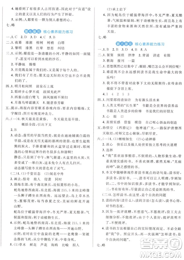 沈陽出版社2022秋黃岡名卷五年級上冊語文人教版參考答案