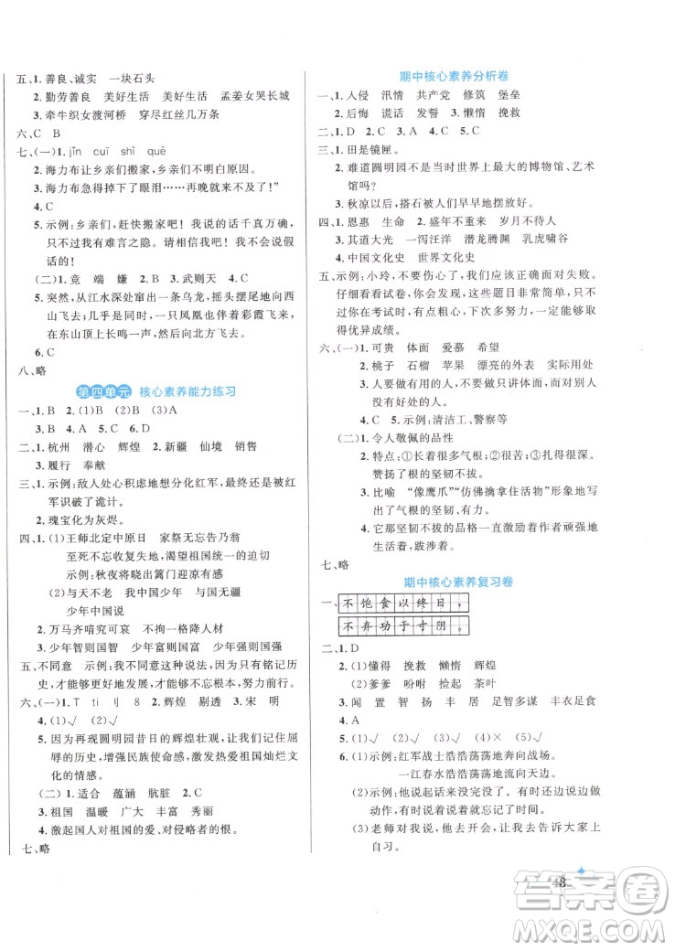 沈陽出版社2022秋黃岡名卷五年級上冊語文人教版參考答案