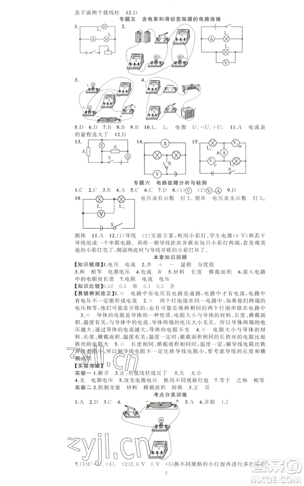 新疆青少年出版社2022黃岡金牌之路練闖考九年級上冊物理人教版參考答案