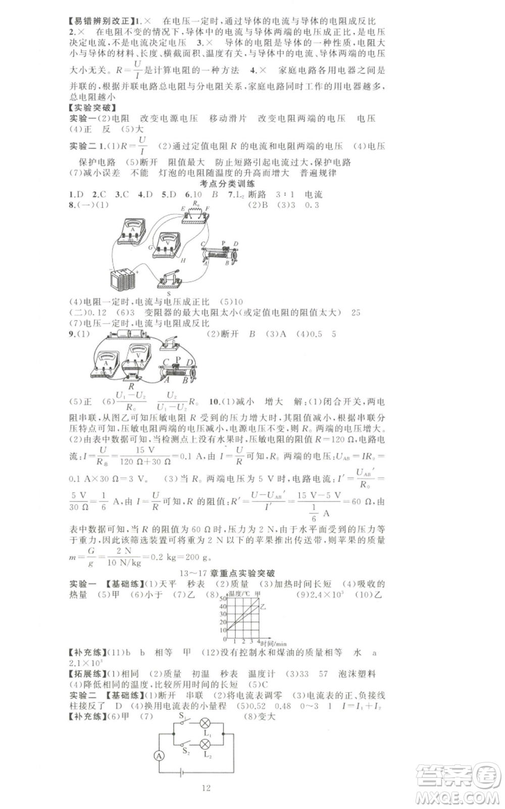 新疆青少年出版社2022黃岡金牌之路練闖考九年級上冊物理人教版參考答案