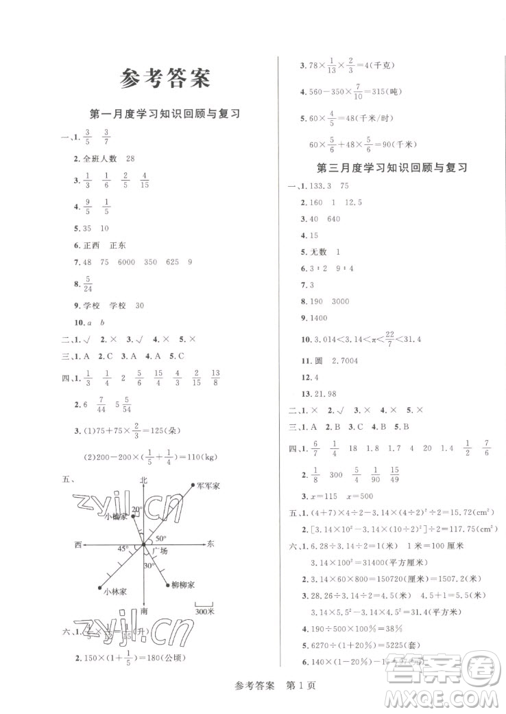 沈陽(yáng)出版社2022秋黃岡名卷六年級(jí)上冊(cè)數(shù)學(xué)人教版參考答案