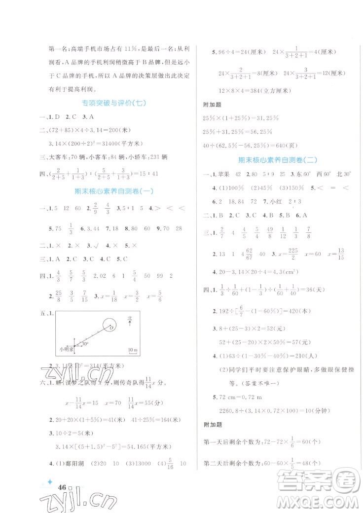 沈陽(yáng)出版社2022秋黃岡名卷六年級(jí)上冊(cè)數(shù)學(xué)人教版參考答案