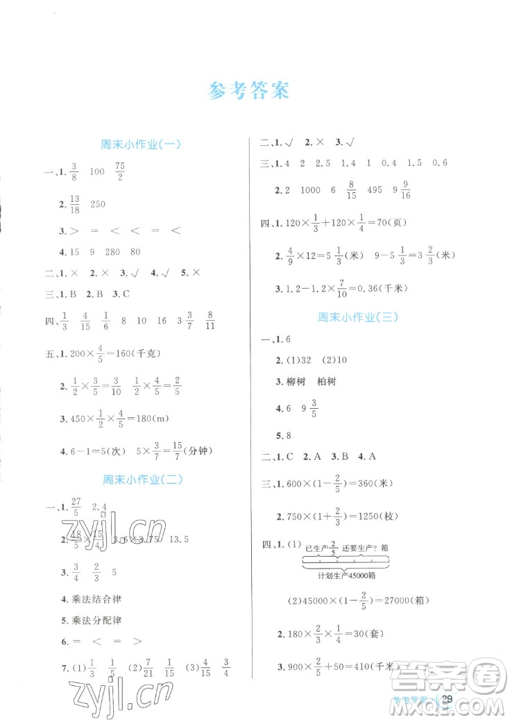 沈陽(yáng)出版社2022秋黃岡名卷六年級(jí)上冊(cè)數(shù)學(xué)人教版參考答案