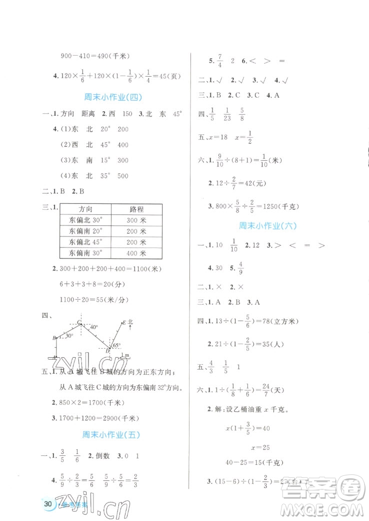 沈陽(yáng)出版社2022秋黃岡名卷六年級(jí)上冊(cè)數(shù)學(xué)人教版參考答案