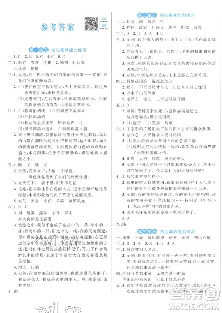 沈陽出版社2022秋黃岡名卷六年級上冊語文人教版參考答案