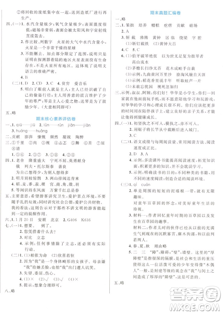 沈陽出版社2022秋黃岡名卷六年級上冊語文人教版參考答案