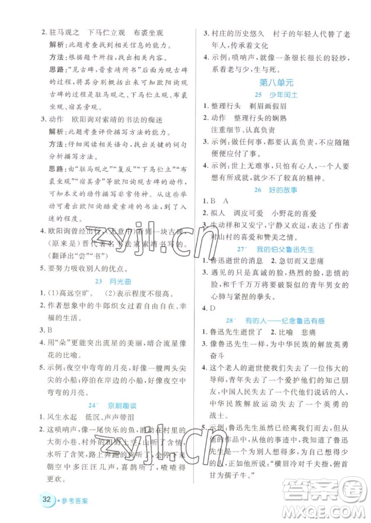 沈陽出版社2022秋黃岡名卷六年級上冊語文人教版參考答案