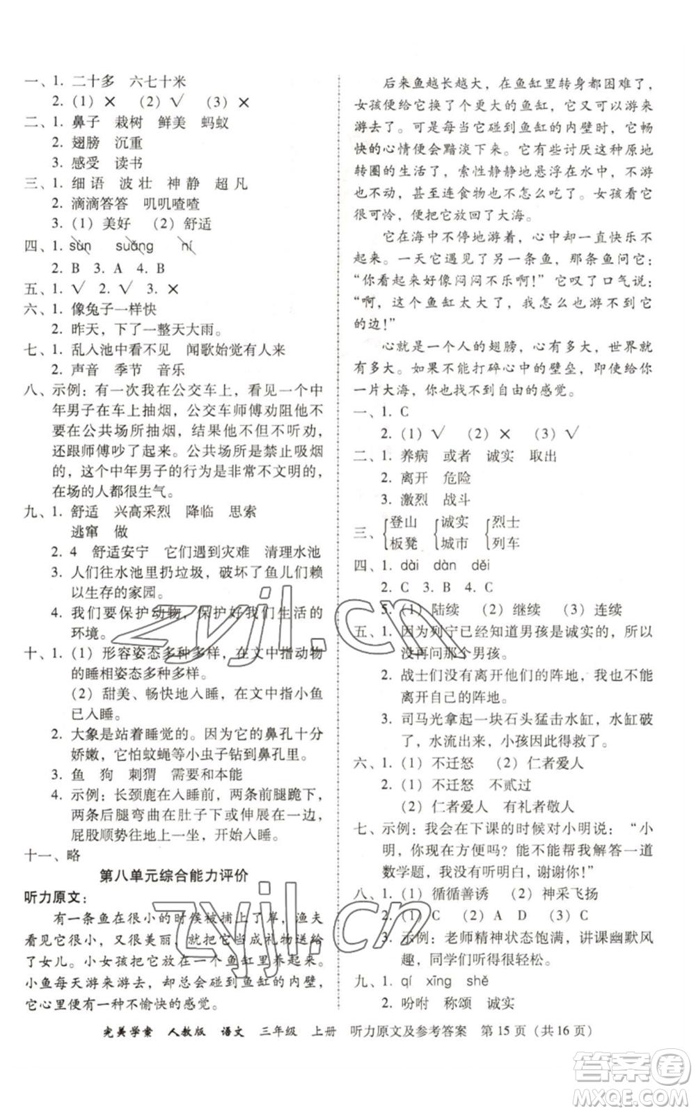 廣東人民出版社2022完美學(xué)案三年級上冊語文人教版參考答案