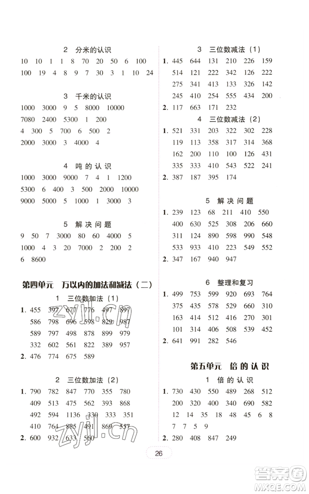 廣東人民出版社2022完美學(xué)案三年級(jí)上冊(cè)數(shù)學(xué)人教版參考答案