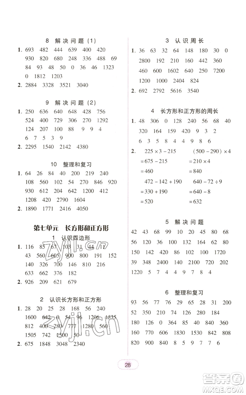 廣東人民出版社2022完美學(xué)案三年級(jí)上冊(cè)數(shù)學(xué)人教版參考答案