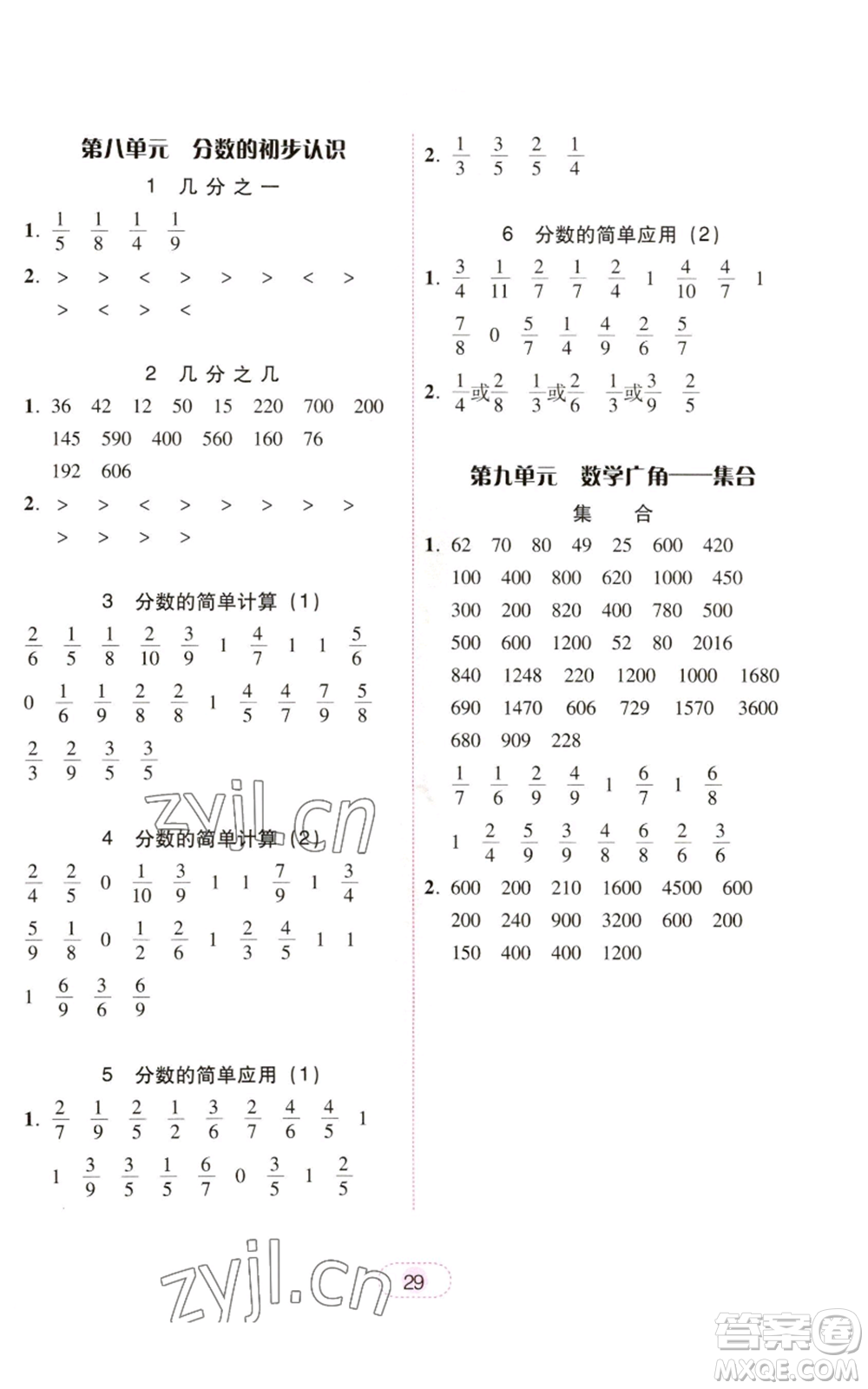 廣東人民出版社2022完美學(xué)案三年級(jí)上冊(cè)數(shù)學(xué)人教版參考答案