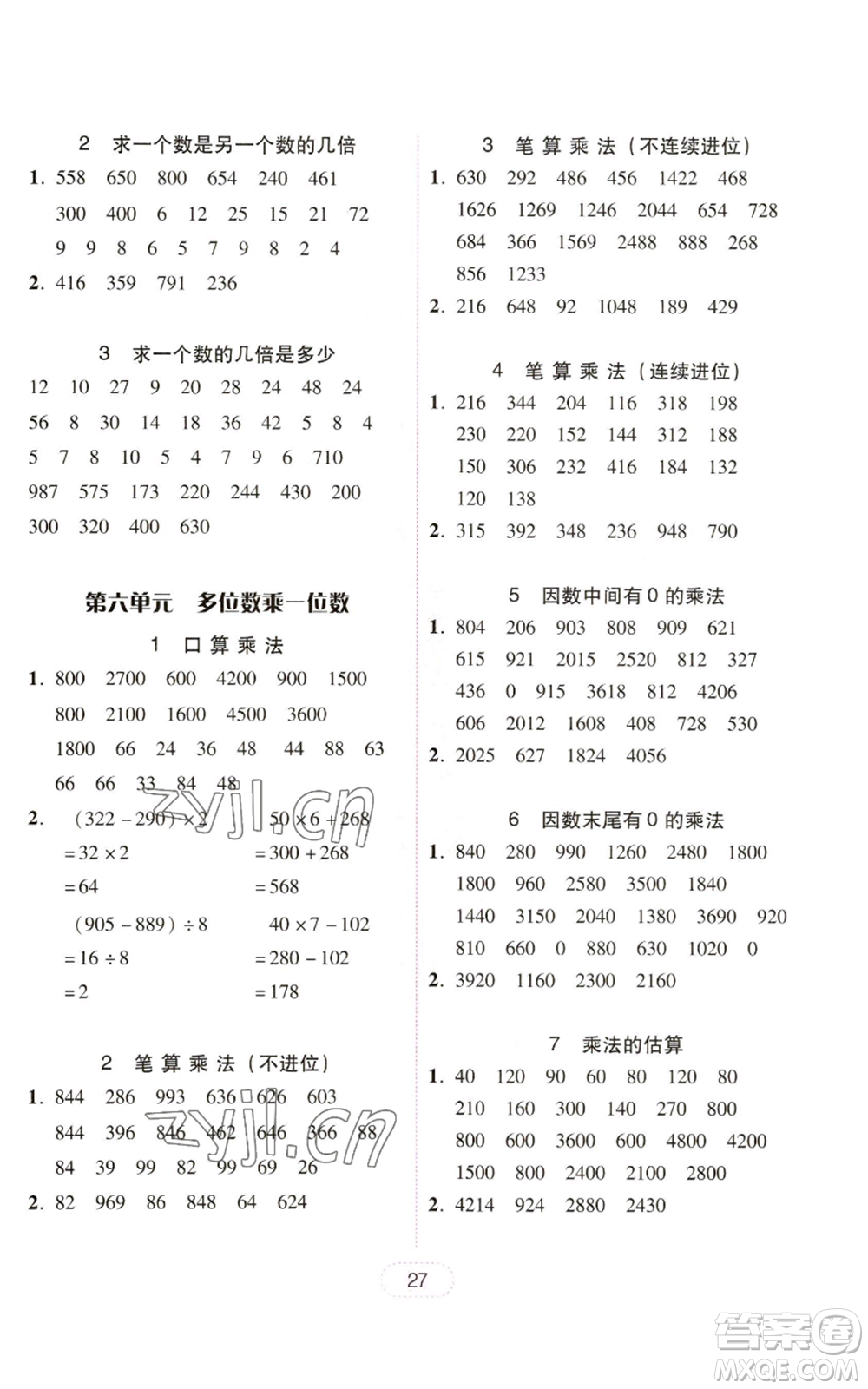 廣東人民出版社2022完美學(xué)案三年級(jí)上冊(cè)數(shù)學(xué)人教版參考答案