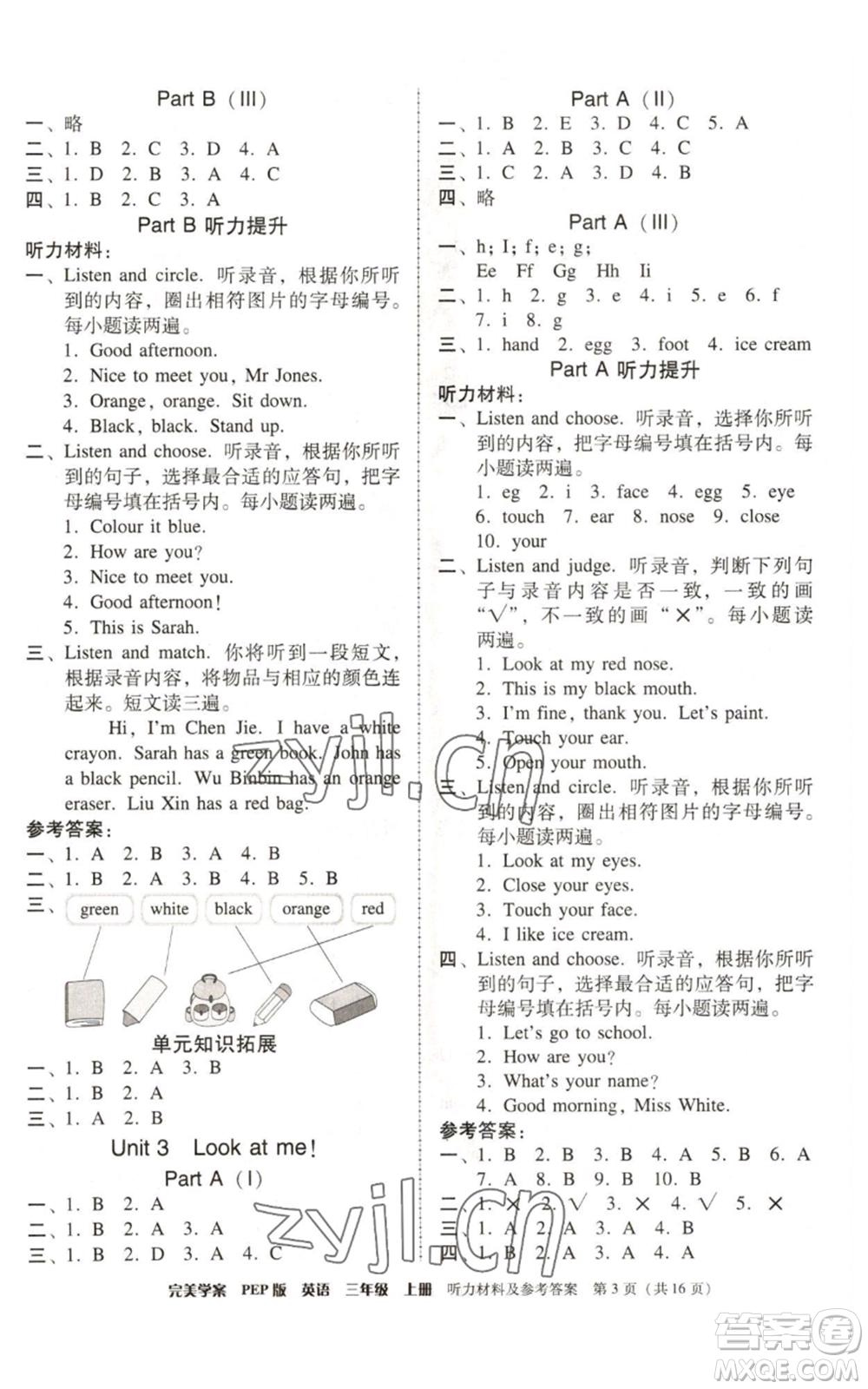 廣東人民出版社2022完美學(xué)案三年級上冊英語人教版參考答案