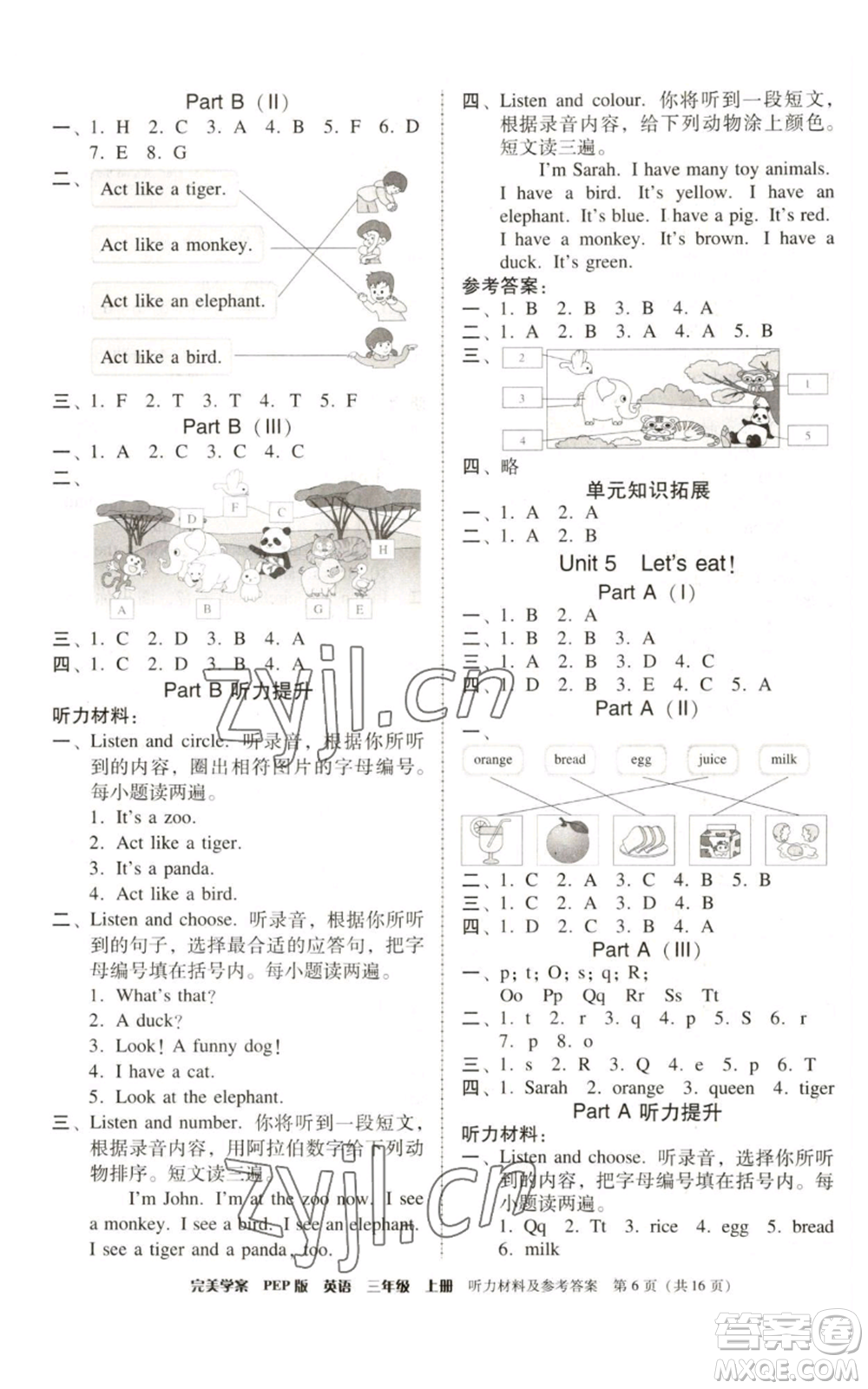 廣東人民出版社2022完美學(xué)案三年級上冊英語人教版參考答案