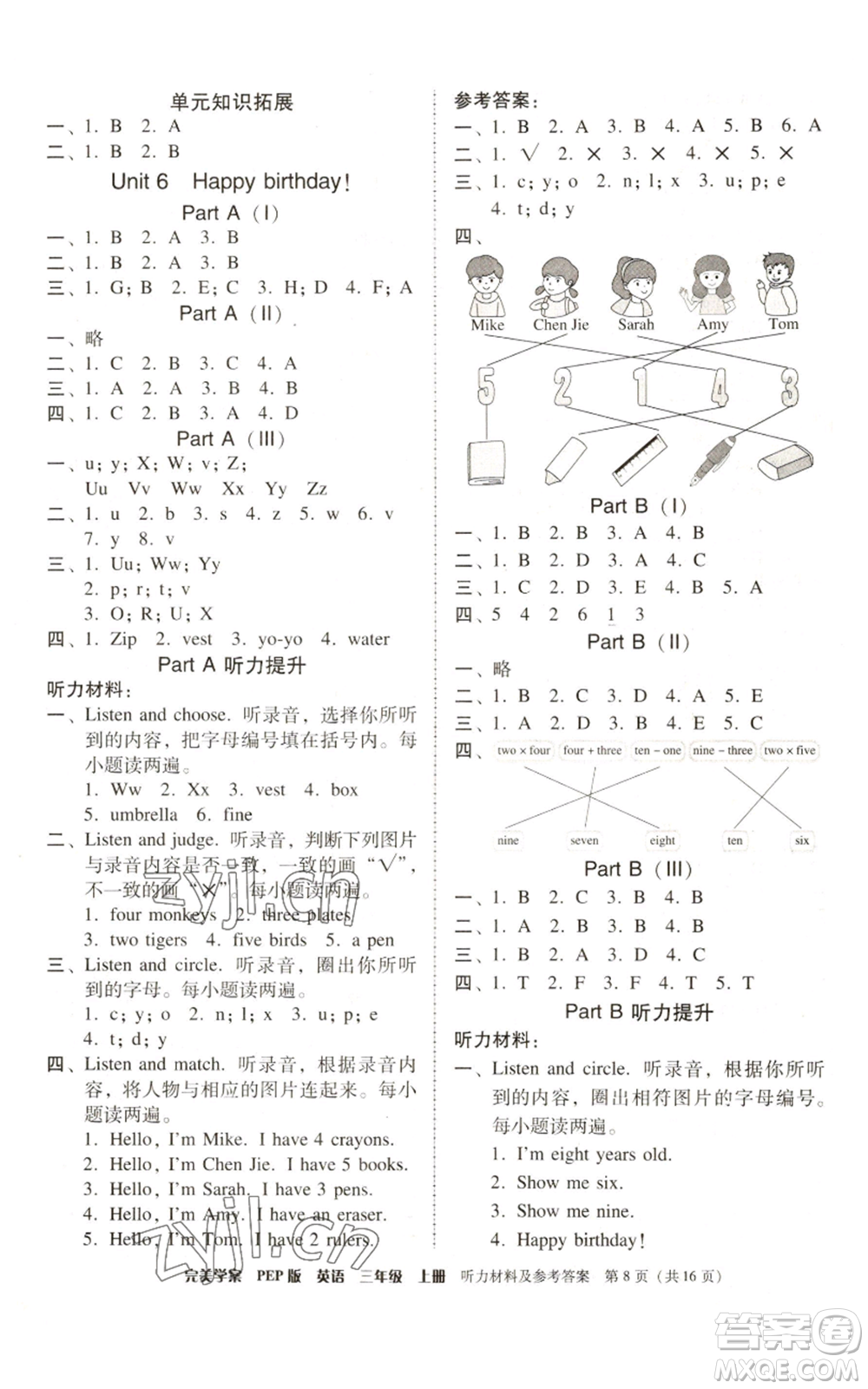 廣東人民出版社2022完美學(xué)案三年級上冊英語人教版參考答案