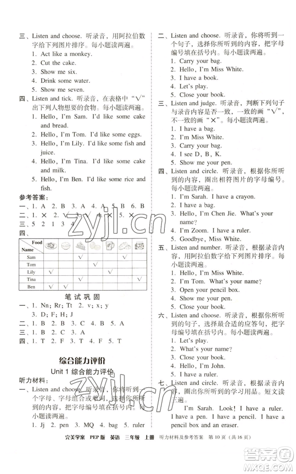 廣東人民出版社2022完美學(xué)案三年級上冊英語人教版參考答案