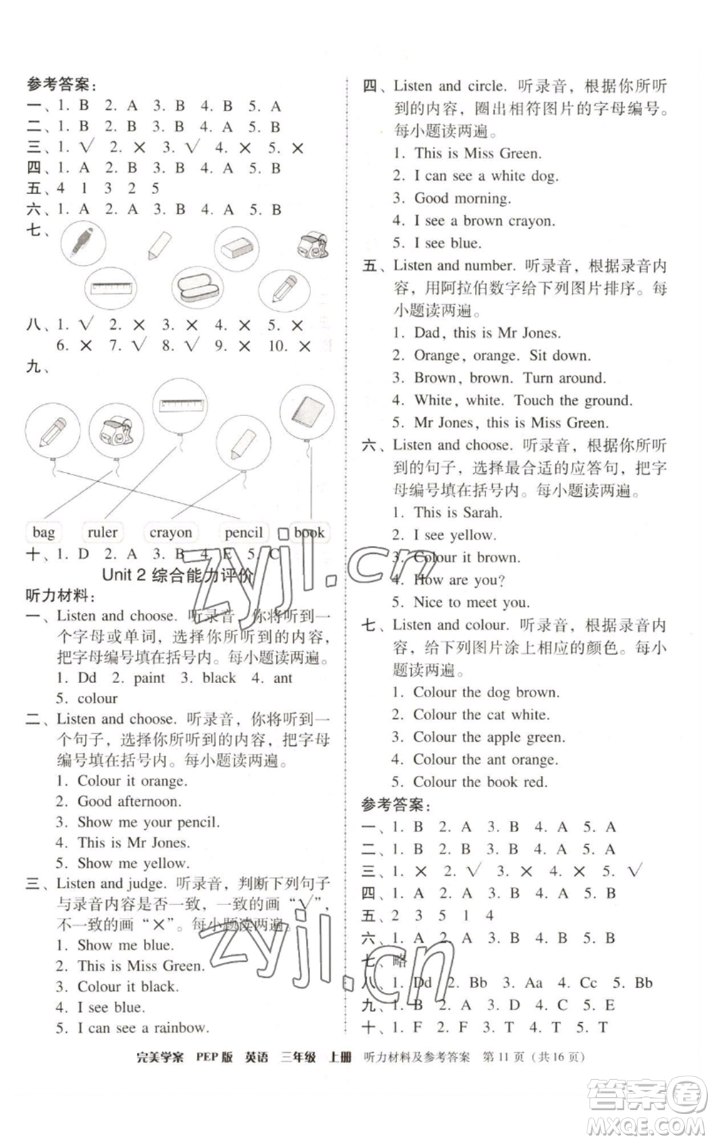 廣東人民出版社2022完美學(xué)案三年級上冊英語人教版參考答案