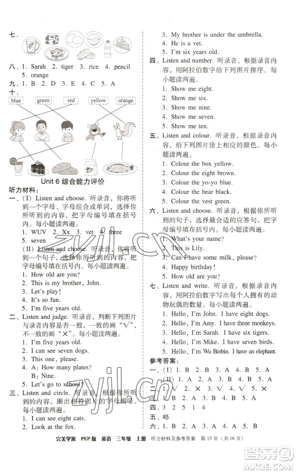 廣東人民出版社2022完美學(xué)案三年級上冊英語人教版參考答案