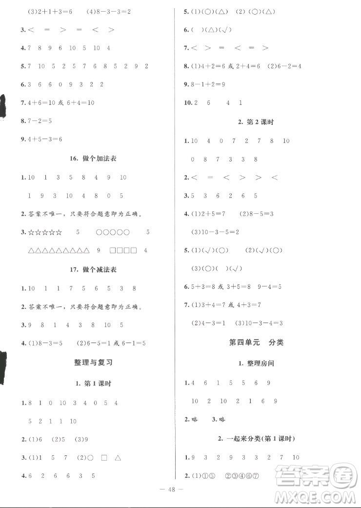 北京師范大學(xué)出版社2022秋課堂精練數(shù)學(xué)一年級上冊北師大版山西專版答案