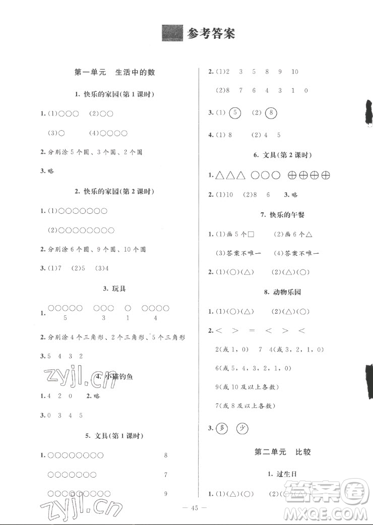 北京師范大學(xué)出版社2022秋課堂精練數(shù)學(xué)一年級上冊北師大版山西專版答案