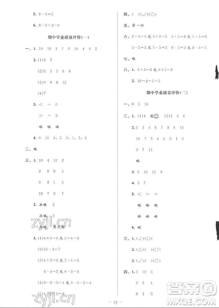 北京師范大學(xué)出版社2022秋課堂精練數(shù)學(xué)一年級上冊北師大版山西專版答案