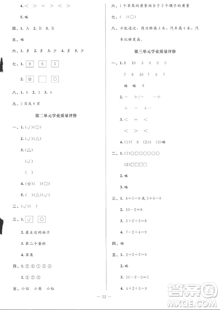 北京師范大學(xué)出版社2022秋課堂精練數(shù)學(xué)一年級上冊北師大版山西專版答案