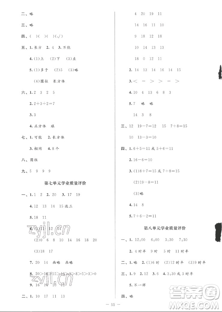 北京師范大學(xué)出版社2022秋課堂精練數(shù)學(xué)一年級上冊北師大版山西專版答案