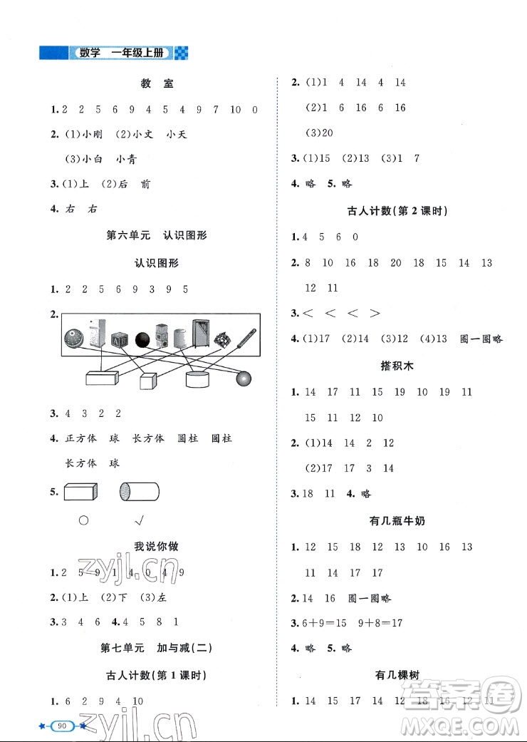 北京師范大學(xué)出版社2022秋課堂精練數(shù)學(xué)一年級(jí)上冊(cè)北師大版福建專版答案