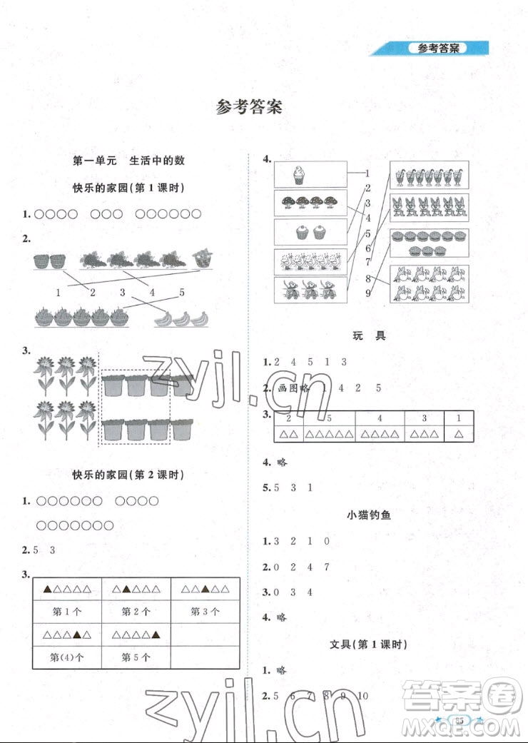 北京師范大學(xué)出版社2022秋課堂精練數(shù)學(xué)一年級(jí)上冊(cè)北師大版福建專版答案