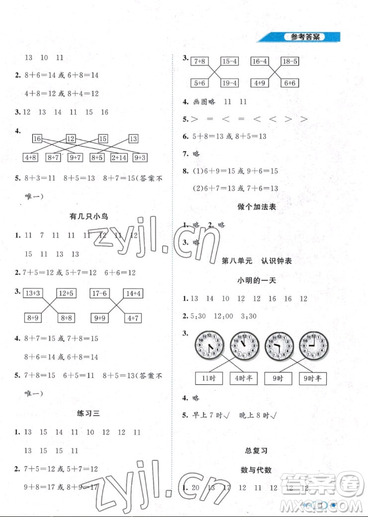 北京師范大學(xué)出版社2022秋課堂精練數(shù)學(xué)一年級(jí)上冊(cè)北師大版福建專版答案