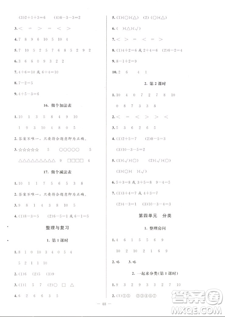 北京師范大學出版社2022秋課堂精練數(shù)學一年級上冊北師大版增強版答案