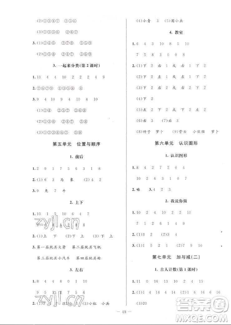 北京師范大學出版社2022秋課堂精練數(shù)學一年級上冊北師大版增強版答案