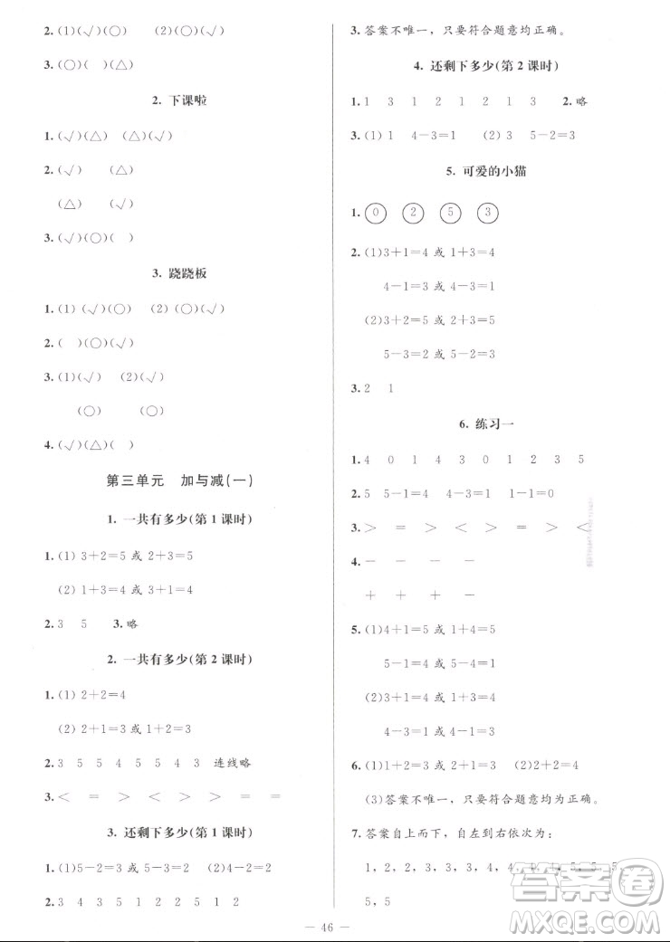 北京師范大學出版社2022秋課堂精練數(shù)學一年級上冊北師大版增強版答案