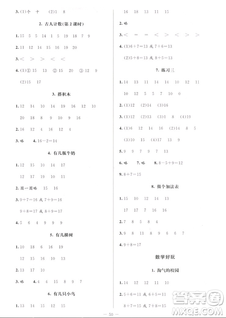 北京師范大學出版社2022秋課堂精練數(shù)學一年級上冊北師大版增強版答案