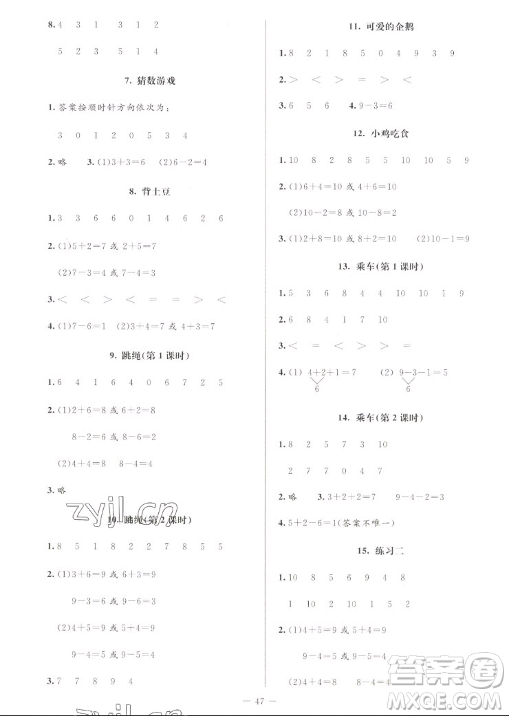 北京師范大學出版社2022秋課堂精練數(shù)學一年級上冊北師大版增強版答案