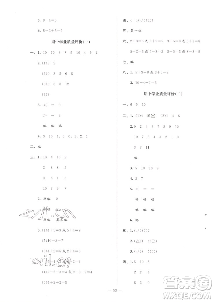 北京師范大學出版社2022秋課堂精練數(shù)學一年級上冊北師大版增強版答案