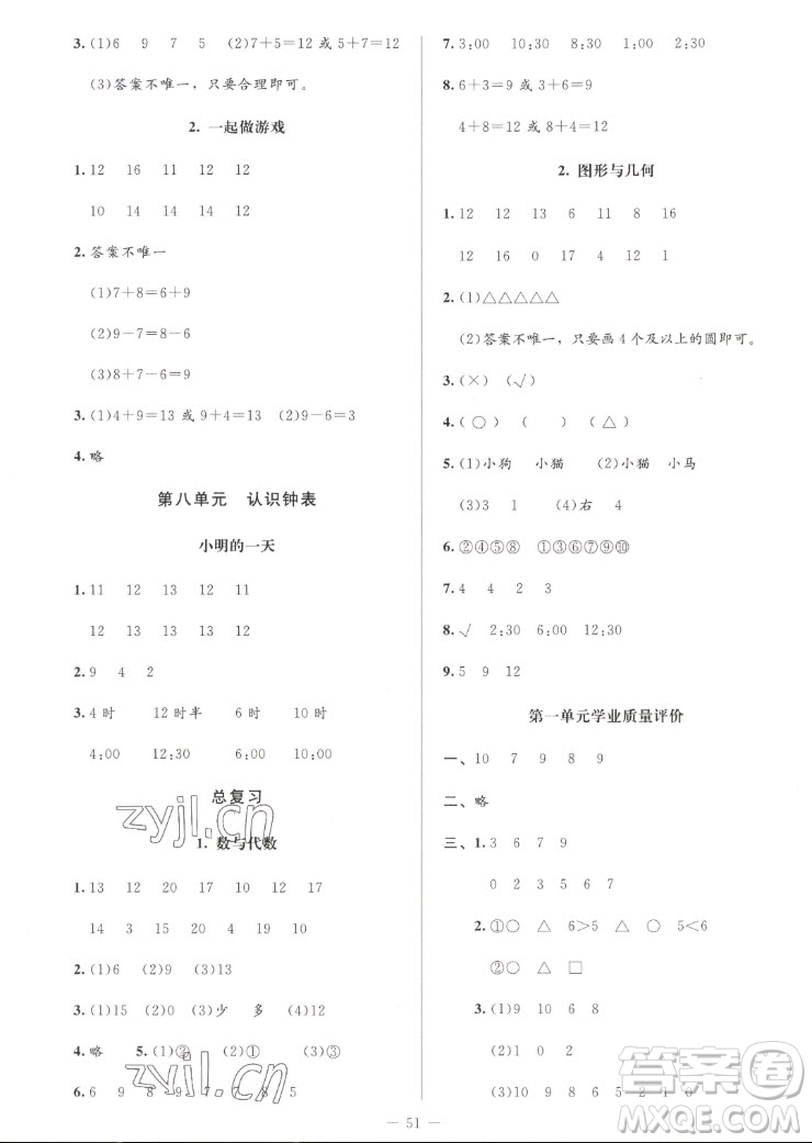 北京師范大學出版社2022秋課堂精練數(shù)學一年級上冊北師大版增強版答案