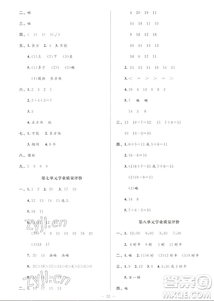 北京師范大學出版社2022秋課堂精練數(shù)學一年級上冊北師大版增強版答案