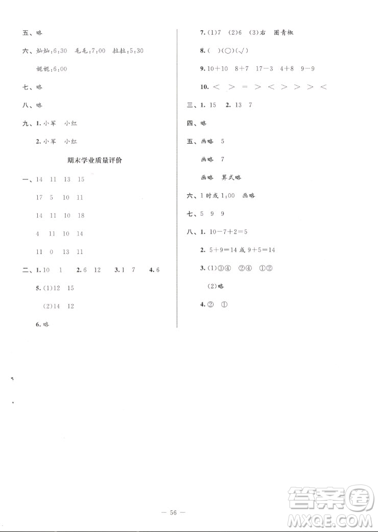 北京師范大學出版社2022秋課堂精練數(shù)學一年級上冊北師大版增強版答案