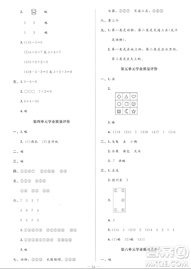 北京師范大學出版社2022秋課堂精練數(shù)學一年級上冊北師大版增強版答案