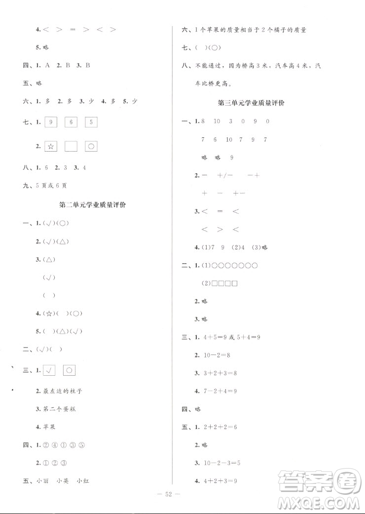 北京師范大學出版社2022秋課堂精練數(shù)學一年級上冊北師大版增強版答案