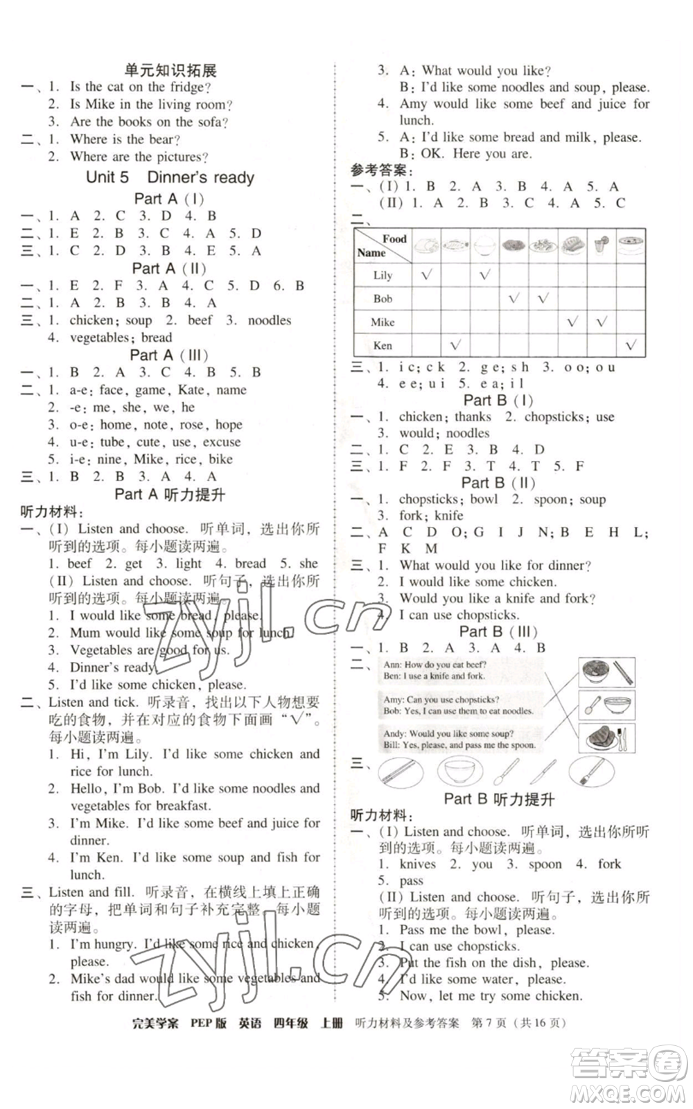 廣東人民出版社2022完美學(xué)案四年級上冊英語人教版參考答案