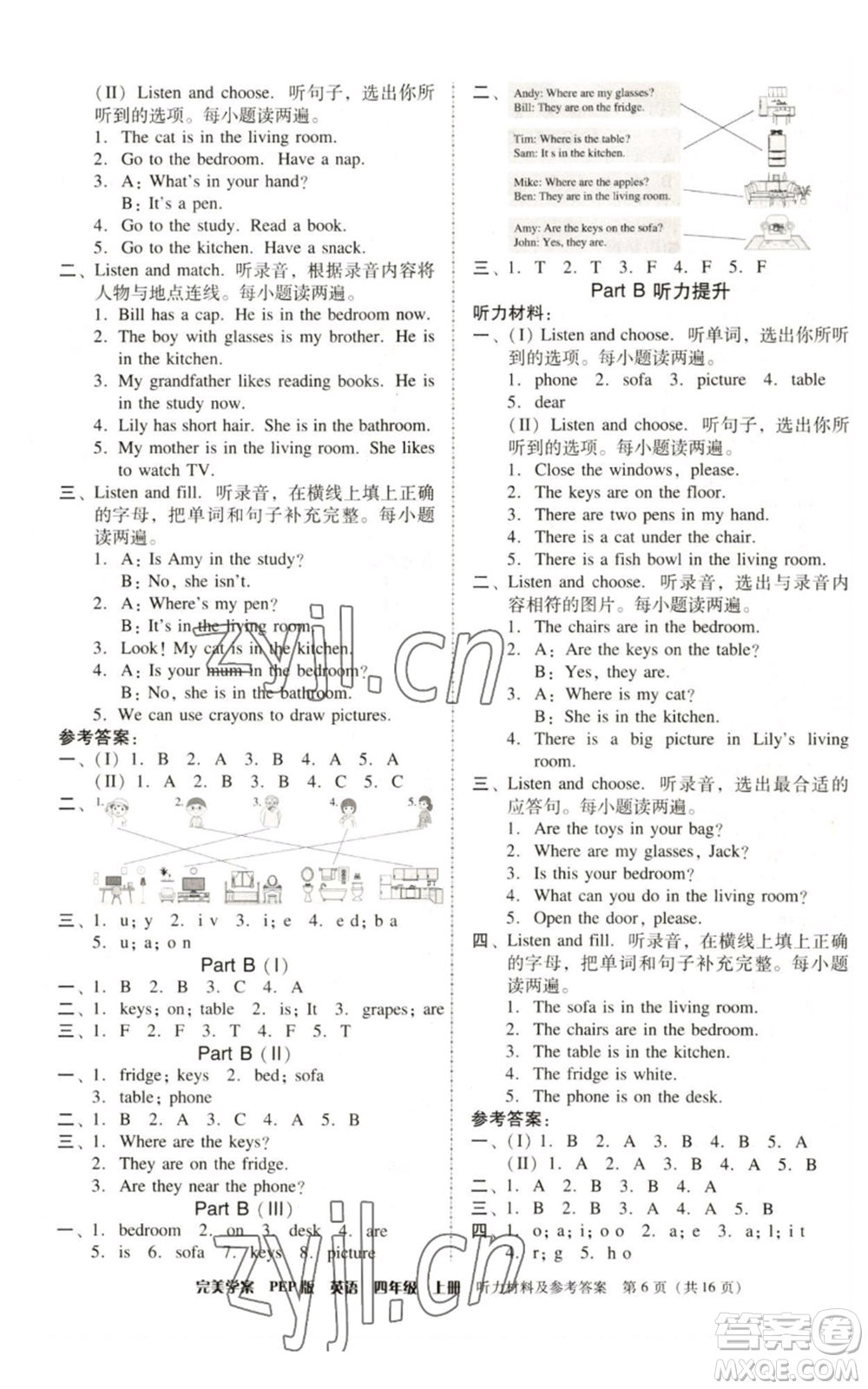 廣東人民出版社2022完美學(xué)案四年級上冊英語人教版參考答案