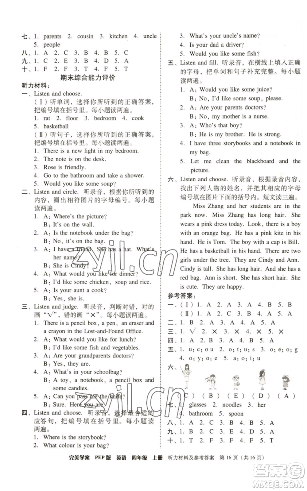 廣東人民出版社2022完美學(xué)案四年級上冊英語人教版參考答案